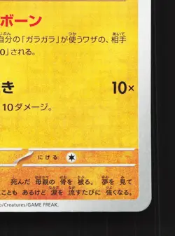 Cubone 104/165 151 NM Japanese Pokemon Card TCG - Image 5