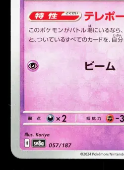Abra 057/187 Terastal Festival NM Japanese Pokemon Card TCG - Image 4