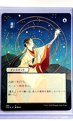 2021 MTG Magic The Gathering STA Japanese Alternate Art Foil Etched #82 Opt - Image 1