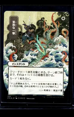 MTG Magic The Gathering STA Mystical Archives JP Foil Etched #66 Defiant Strike - Image 1