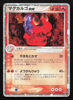 Magcargo EX 009/054 Rulers of the Heavens MP Japanese Pokemon Card TCG - Image 1
