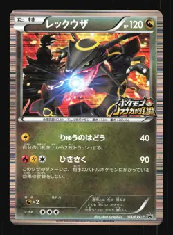 Pokemon Japanese Rayquaza Nobunaga's Ambition Promo 144/BW-P Moderately Played - Image 1