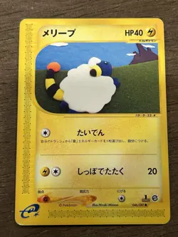 Mareep 1st Edition 046/087 Japanese e-Series Wind From The Sea Pokemon 2002 - Image 1