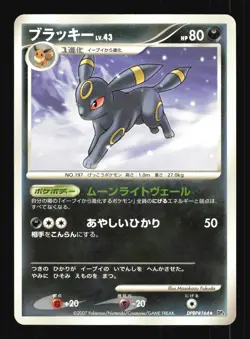 Pokemon Japanese Umbreon Moonlit Pursuit Rare DPBP#164 Moderately Played - Image 1