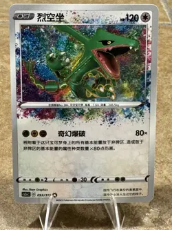 [US SELLER] Pokemon S-Chinese Rayquaza Amazing Rare CS2AC 093 Vivid Portrayals - Image 2