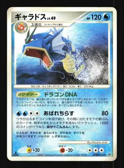 Pokemon Japanese Gyarados Secret of the Lakes Rare DPBP#154 Moderately Played - Image 1