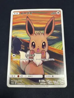 Pokemon - Eevee - 287/SM-P Munch The SCREAM Promo 2018 - Japanese - (USA Seller) - Image 4