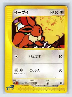 Eevee Pokemon Card Japanese 065/088 2002 E-Series E4 Split Earth US SELLER - Image 1