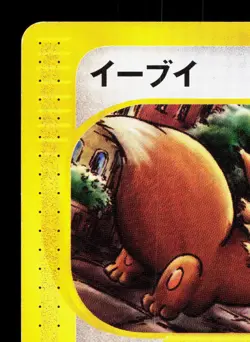 Eevee 058/092 Town on No Map LP Unlimited Japanese Pokemon Card TCG - Image 2