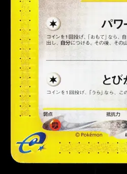 Eevee 058/092 Town on No Map LP Unlimited Japanese Pokemon Card TCG - Image 4