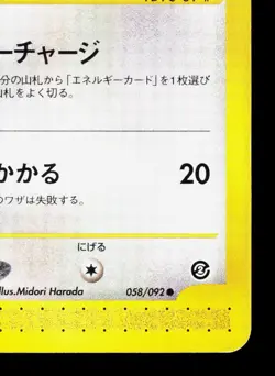 Eevee 058/092 Town on No Map LP Unlimited Japanese Pokemon Card TCG - Image 5