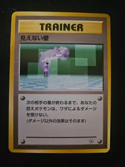 Transparent Walls Pocket Monsters Gym Set Trainer - VG Pokemon Card Japanese - Image 1
