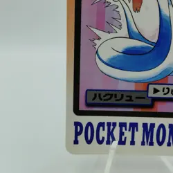 Pokemon Cards Bandai Carddass Dragonair File No.148 1997 EX Japanese j5 - Image 4