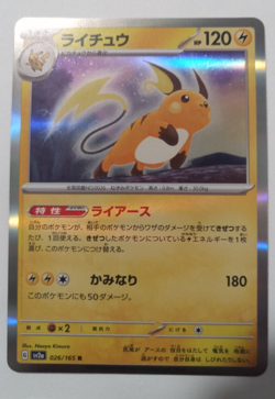 Raichu Holo 26/165 SV2a Pokemon 151 Japanese Pokemon Card - Image 1