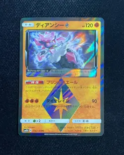 2018 Pokemon TCG Japanese SM8b Diancie 058/150 PR Ultra Shiny GX VE86 - Image 1