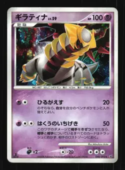 Pokemon Japanese Giratina Stormfront Rare 048/092 Damaged - Image 1