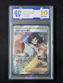 2025 Pokemon JPN Black Belt's Training M2a 220/193 SR Mega Dream Ex #5594 SC 10 - Image 1
