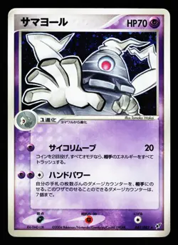 Dusclops 041/082 Holo Rare Clash of the Blue Sky ex 2004 Pokemon Japanese HP - Image 1