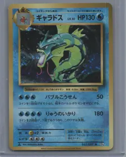 Gyarados #032/087 Rare Pokemon 20th Anniversary 1st Edition Japanese NM - Image 1