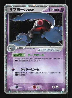Pokemon Japanese Dusclops EX Psychic Quick Pack 006/015 Damaged - Image 1