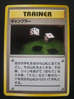 1997 Pokemon Recycle Fossil Set Japanese LP - Image 1