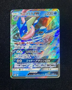 2018 Pokemon TCG Japanese SM8b Greninja GX Ultra Shiny 033/150 RR VE86 - Image 1