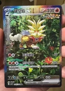 Pokemon TCG S-Chinese Gouging Fire ex 238/204 SAR Holo Card In Stock NM - Image 1