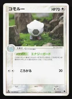 Shelgon 009/019 Salamence Deck HP Japanese Pokemon Card TCG - Image 1