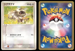ZIGZAGOON 037/055 ADV EXPANSION PACK POKEMON JAPANESE COMMON - Image 1