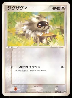 ZIGZAGOON 037/055 ADV EXPANSION PACK POKEMON JAPANESE COMMON - Image 2