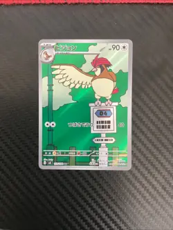 Pidgeotto Art Rare Holo - Black Flame sv3 119/108 2023 NM Japanese Pokemon - Image 1