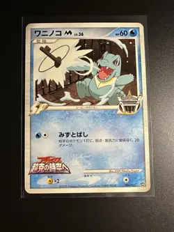 Totodile M 006/022 Arceus Movie Promo 2009 Japanese Pokemon Card Near Mint - Image 1