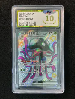 2025 Pokemon TCG S-Chinese Toedscruel ex #CSVL2C 118/052 SR Holo PGS 10 LU57 - Image 1