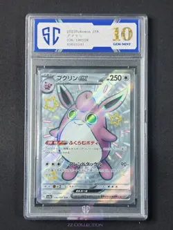 2023 Pokemon TCG JPN Wigglytuff ex sv4a 336/190 SSR Shiny Treasures #3341 SC 10 - Image 1