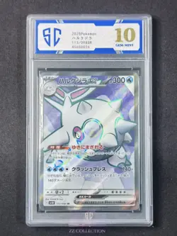 2025 Pokemon JPN Cetitan ex sv10 113/098 SR The Glory of Team Rocket #0026 SC 10 - Image 1