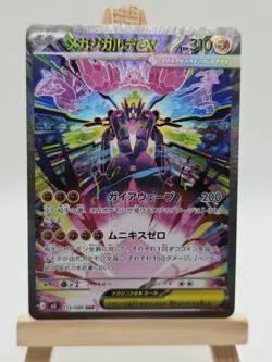 Mega Zygarde ex SAR Nihil Zero 113/080 Pokemon Card Japanese - Image 1