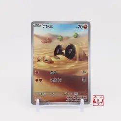 Sandile AR 087/078 Scarlet ex SV1S Korean Pokemon Card NM - Image 1