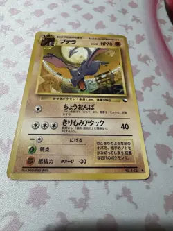 Aerodactyl Vending Machine Cards Series 2 (Red) Regular (Japanese) - Image 1