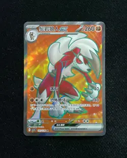 2025 Pokemon TCG S-Chinese Lycanroc ex #CSV2C 141/128 SR Super Rare Holo XX88 - Image 1