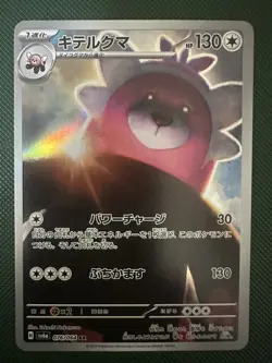Bewear AR 076/064 Night Wanderer sv6a Japanese Pokemon Card [Near Mint] - Image 1
