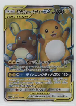FA - Raichu & Alolan Raichu GX Japanese Pokemon Sun & Moon GG End (SM10a) #056 - Image 1