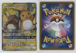 FA - Raichu & Alolan Raichu GX Japanese Pokemon Sun & Moon GG End (SM10a) #056 - Image 3