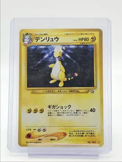 AMPHAROS 2000 POKEMON JPN NEO GOLD SILVER NEW WORLD RARE HOLO #181 Q6619 - Image 1