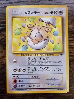 _____'s Chansey Challenge from the Darkness (Japanese) Pokemon TCG MP - Image 1