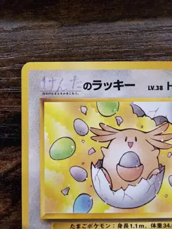 _____'s Chansey Challenge from the Darkness (Japanese) Pokemon TCG MP - Image 2