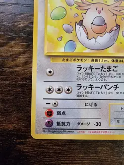 _____'s Chansey Challenge from the Darkness (Japanese) Pokemon TCG MP - Image 3