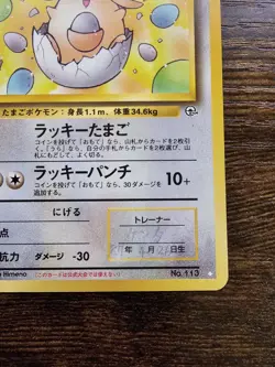 _____'s Chansey Challenge from the Darkness (Japanese) Pokemon TCG MP - Image 4