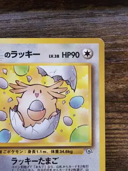 _____'s Chansey Challenge from the Darkness (Japanese) Pokemon TCG MP - Image 5