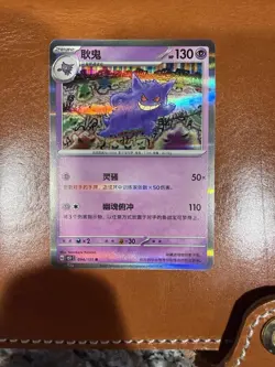 Gengar 094/151 HOLO Simplified Chinese 151 Pokemon NM - Image 1