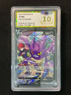 2024 Pokemon TCG S-Chinese Crobat V #CS5.1C 016/004 SR Super Rare PGS 10 LU57 - Image 1